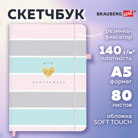 Скетчбук, слоновая кость 140 г/м2, 130х210 мм, 80 л., софт-тач, резинка, BRAUBERG ART CLASSIC, "Polo style", 116468 - фото 4