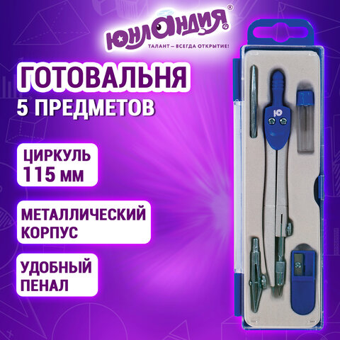 Готовальня ЮНЛАНДИЯ, 5 предметов: циркуль 125 мм, игольная и рейсфедерная вставки, запасные грифели, точилка, пенал с европодвесом, 210942 - фото 3