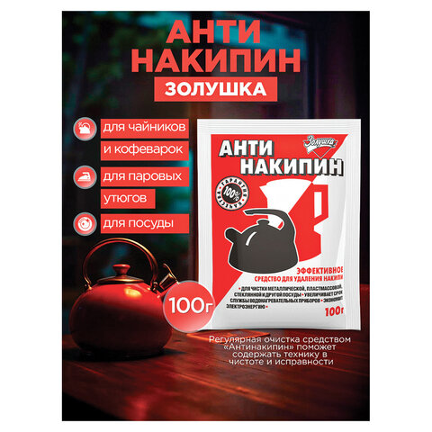 Средство для удаления накипи АНТИНАКИПИН 100гр - фото 3