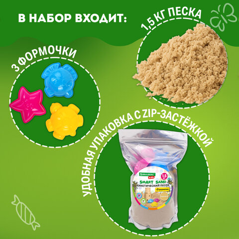 Песок для лепки кинетический с 3 формочками, цвет песочный, 1500г, пакет, BRAUBERG KIDS, 666000 - фото 3