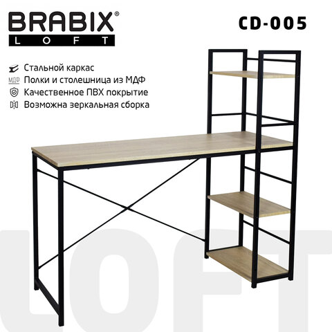 Стол на металлокаркасе BRABIX "LOFT CD-005",1200х520х1200 мм, 3 полки, цвет дуб натуральный, 641223 - фото 1