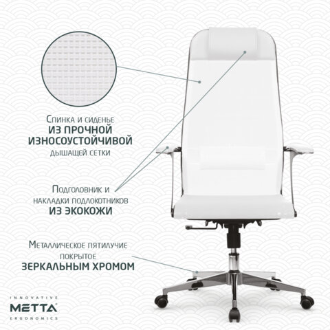 Кресло офисное МЕТТА "К-4-Т" хром, прочная сетка, сиденье и спинка регулируемые, белое - фото 18