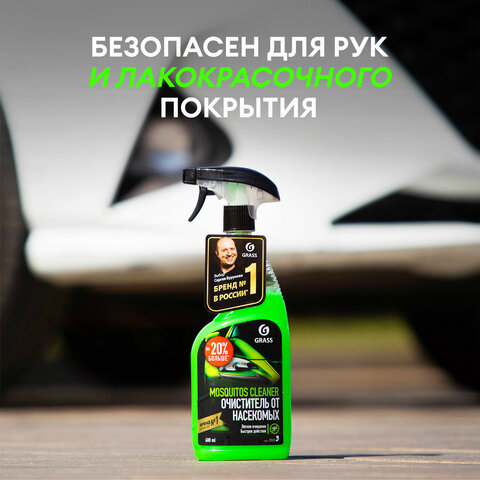 Средство для удаления остатков насекомых, 600 мл, GRASS MOSQUITOS CLEANER, триггер, 110372 - фото 3
