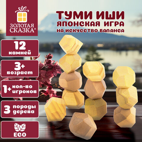 Балансир-головоломка "Башня Туми Иши", 12 деревянных камней, ЗОЛОТАЯ СКАЗКА, 665258 - фото 13