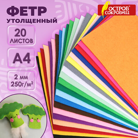 Фетр утолщенный А4, 2 мм, 20 листов, 20 цветов, плотность 250 г/м2, ОСТРОВ СОКРОВИЩ, 665475 - фото 7