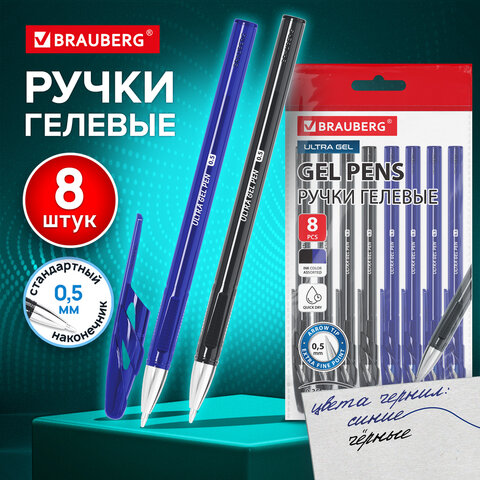 Ручки гелевые BRAUBERG "ULTRA GEL", НАБОР 8 ШТУК (4 СИНИХ, 4 ЧЕРНЫХ), стандартный наконечник 0,5 мм, линия 0,35 мм, 144280 - фото 3
