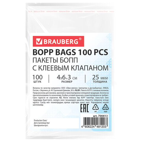 Пакеты БОПП с клеевым клапаном, КОМПЛЕКТ 100 штук, 4х6 + 3 см, 25 мкм, BRAUBERG, 700413 - фото 1