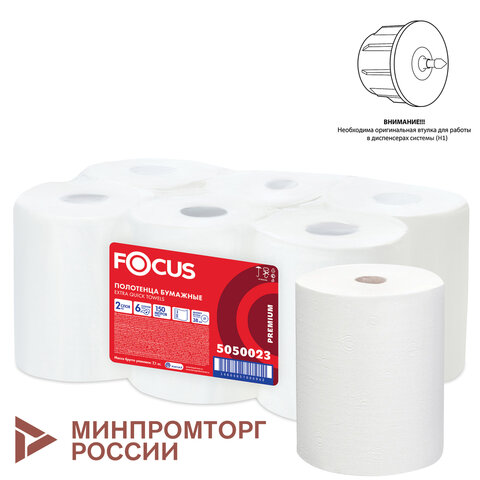 Полотенца бумажные рулонные 150 м FOCUS (H1) Extra Quick, втулка 38 мм, 2-слойные, белые, КОМПЛЕКТ 6 рулонов, 5050023 - фото 1