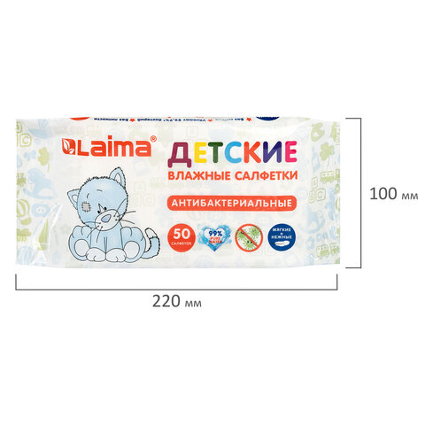 Салфетки влажные детские 50 шт., антибактериальные, LAIMA Antibacterial Kids, 128075 - фото 6