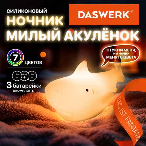 Ночник силиконовый LED "Акула" 109x60x58 мм, белый свет/RGB, на батарейках (в комплекте), DASWERK (ДАСВЕРК), 238932 - фото 8