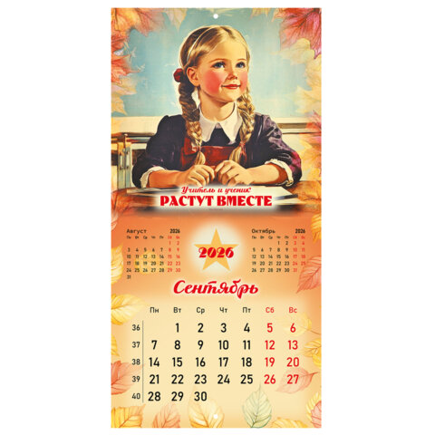 Календарь настенный перекидной 2026 г., BRAUBERG, 12 листов, 28,5х28,5 см, "Советские плакаты", 116934 - фото 12