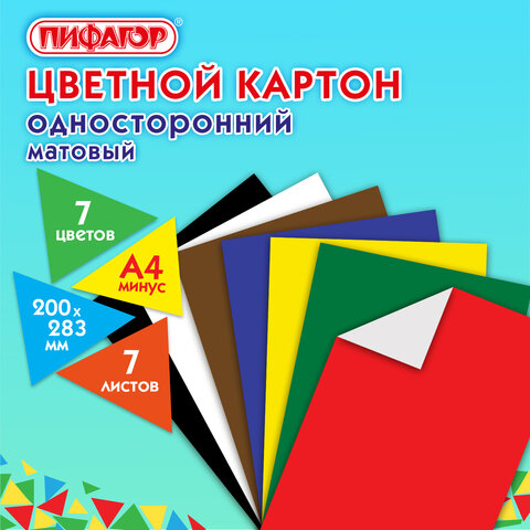 Картон цветной А4 немелованный (матовый), 7 листов 7 цветов, ПИФАГОР, 200х283 мм, 127051 - фото 7