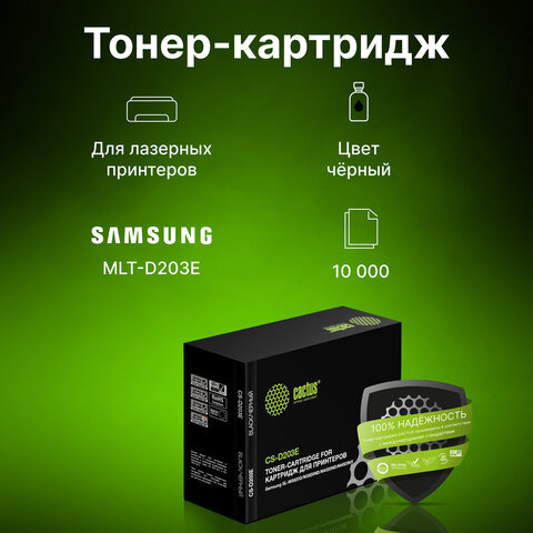 Картридж лазерный CACTUS (CS-D203E) для SAMSUNG ProXpress M3820/4020/3870/4070, ресурс 10000 стр. - фото 4