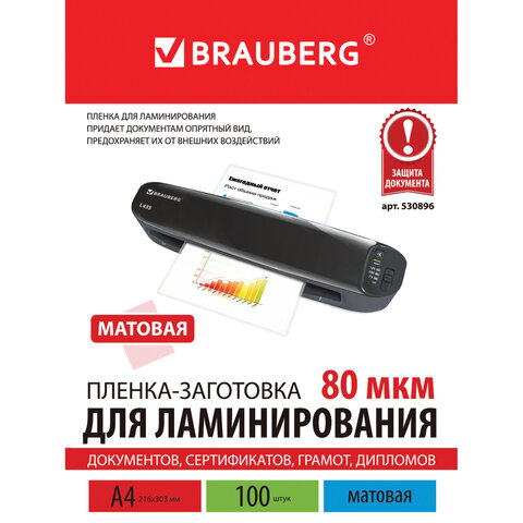 Пленки-заготовки для ламинирования А4, КОМПЛЕКТ 100 шт., 80 мкм, МАТОВАЯ, BRAUBERG, 530896 - фото 8