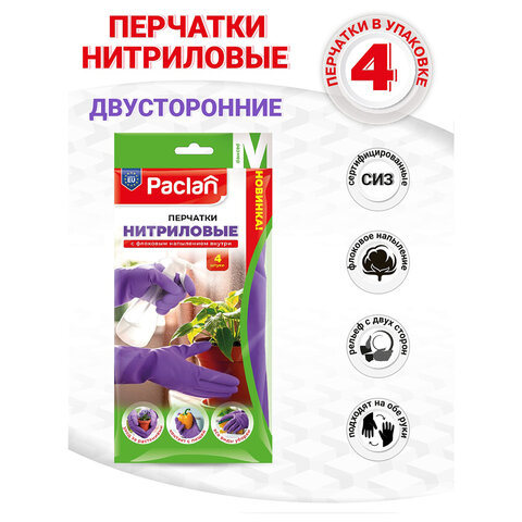 Перчатки нитриловые сверхпрочные с текстурой PACLAN 4 шт., размер M (средний), хлопчатобумажное напыление, фиолетовые, 407044 - фото 7