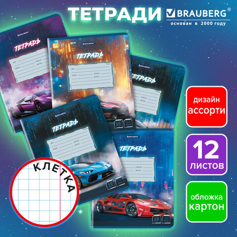 Тетрадь 12 л. BRAUBERG клетка, обложка картон, SPORT CARS, 107778 - фото 9