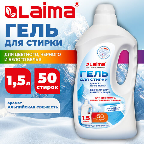Гель для стирки всех видов тканей универсальный 1,5 л, LAIMA PROFESSIONAL "Альпийская Свежесть", 702185 - фото 8