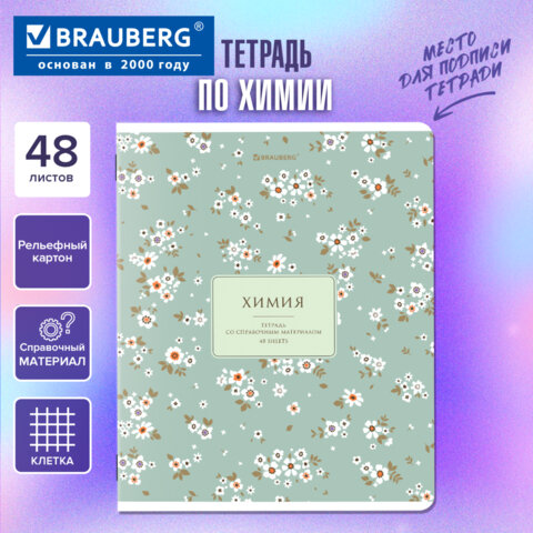 Тетрадь предметная "BLOSSOM" 48 л., рельефный картон, ХИМИЯ, клетка, подсказки, BRAUBERG, 405601 - фото 5