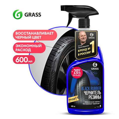 Полироль-чернитель для шин и резины, 600 мл, GRASS BLACK RUBBER, триггер, 110384 - фото 3