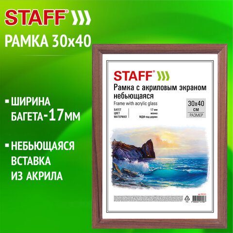 Рамка 30х40 см небьющаяся, багет 17 мм, МДФ под дерево, STAFF "Carven", цвет мокко, 391321 - фото 8