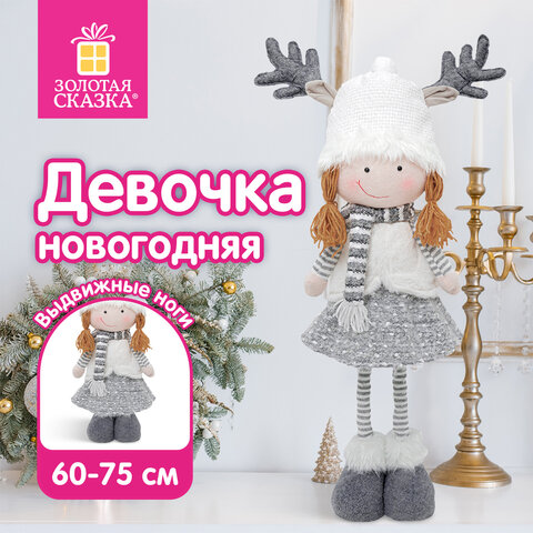 Украшение новогоднее интерьерное 75 см, дизайн "Девочка", телескопические ножки, полиэстер, ЗОЛОТАЯ СКАЗКА, 592507 - фото 9