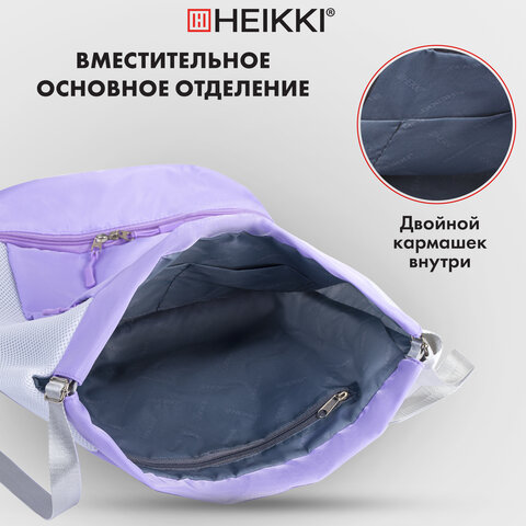 Рюкзак спортивный мешок HEIKKI ACTION (ХЕЙКИ) с отделением для обуви, вентилируемые стенки, 45х34 см, "Pastel purple", 273456 - фото 14
