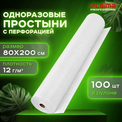 Простыня одноразовая белая с перфорацией, 100 шт., 80х200 см, спанбонд, 12 г/м2, LAIMA UNIVERSAL, 631794 - фото 6
