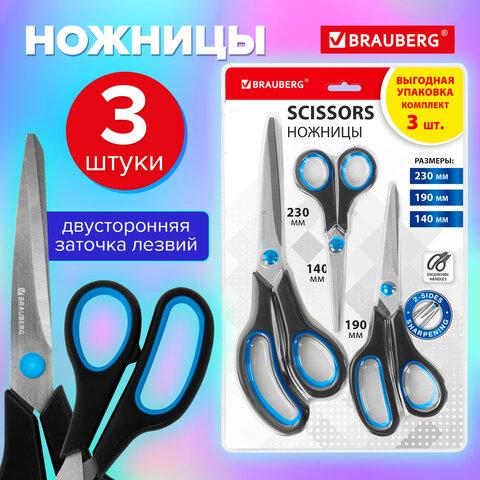 Ножницы BRAUBERG SOFT GRIP, НАБОР 3 штуки (140, 190, 230 мм), эргономичные черно-бирюзовые ручки, ВЫГОДНАЯ УПАКОВКА, 238411 - фото 12