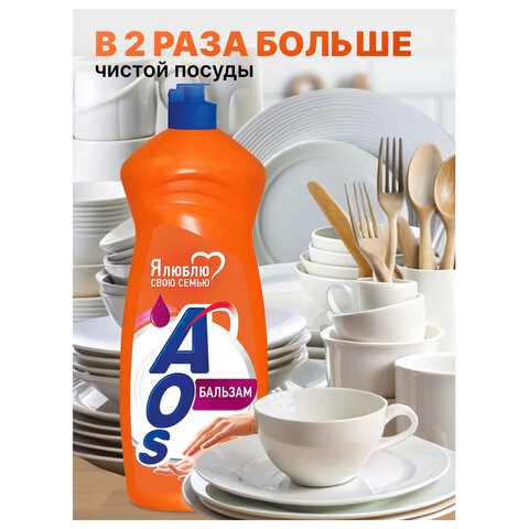 Средство для мытья посуды 900 мл, AOS "Бальзам", 1111-3 - фото 7