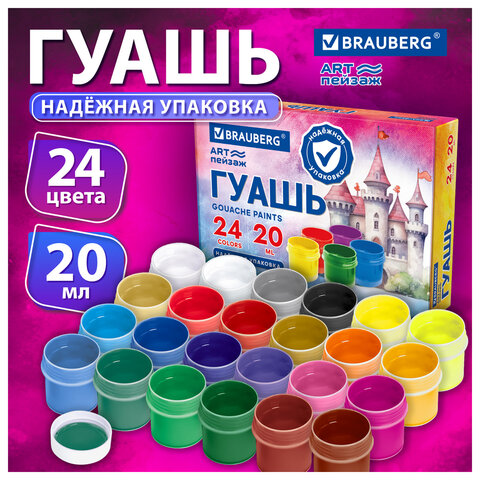 Гуашь BRAUBERG "ЗАМОК" 24 цвета по 20 мл, надежная упаковка, 192689 - фото 2