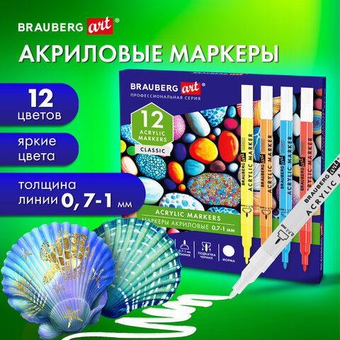 Маркеры акриловые для рисования и хобби 12 ярких цветов, линия 0,7-1 мм, BRAUBERG ART CLASSIC,152521 - фото 9