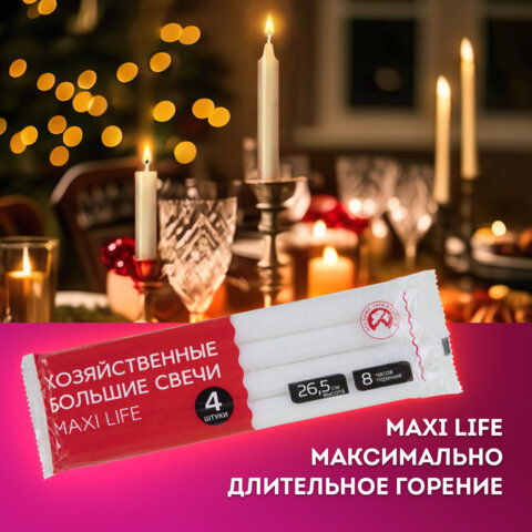 Свечи хозяйственные Maxi Life, до 8 часов, КОМПЛЕКТ 4 шт., H=265 мм, D=21 мм, флоу-пак, LAIMA, 609204 - фото 12