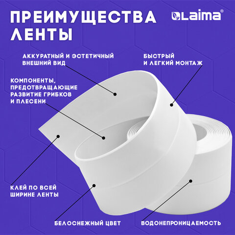 Клейкая лента бордюрная для ванны и кухни 60 мм х 3,35 м, белая, акриловая основа, LAIMA, 608773 - фото 9