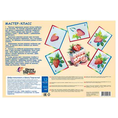 Альбом для рисования, А4, 12 листов, скоба, ЛУЧ "Школа творчества", 203х288 мм, "Торт", 35С 2281-08 - фото 3