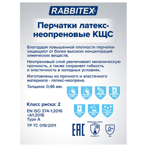 Перчатки латексно-неопреновые КЩС, ULTRA NEOPRENE, химически устойчивые, размер 7-7,5 S (малый), RABBITEX (РАББИТЕКС), 701113 - фото 4