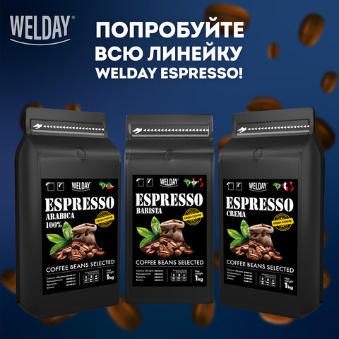 Кофе в зернах WELDAY (ВЭЛДЭЙ) "ESPRESSO Barista" 1 кг, 623438, УТ000015165 - фото 12
