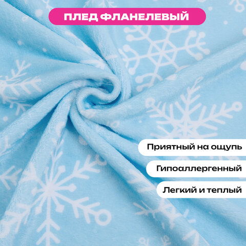 Плед новогодний, 150х200 см, с изображением СНЕЖИНОК, полиэстер, 210 г/м2, ЗОЛОТАЯ СКАЗКА, 592530 - фото 11