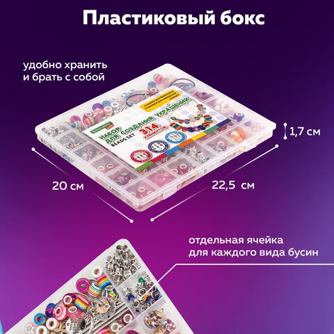 Набор для создания бижутерии и украшений 314 элементов Розовый в пластиковом боксе, BRAUBERG KIDS, 665298 - фото 23