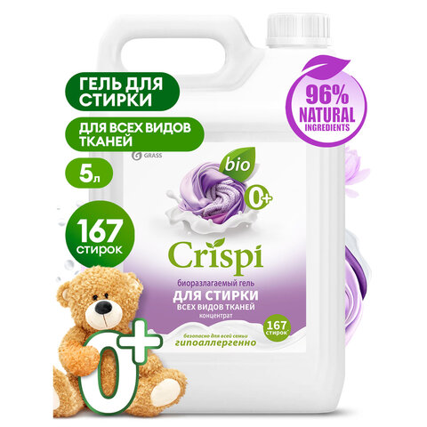 Гель для стирки белья всех видов и тканей, концентрированный, гипоаллергенный, 5 л, CRISPI by GRASS, 125956 - фото 3