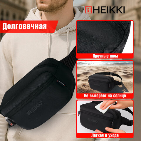 Сумка на пояс HEIKKI RIO (ХЕЙКИ) регулируемый ремень, черная, 28х16х9 см, 273886 - фото 16
