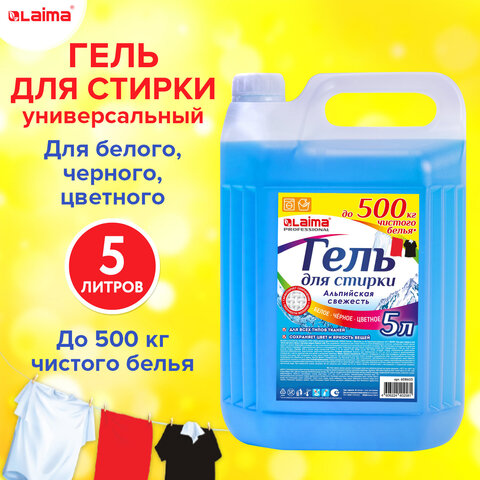 Гель для стирки белья и всех видов тканей 5 л, LAIMA PROFESSIONAL "Альпийская Свежесть", 608655 - фото 7