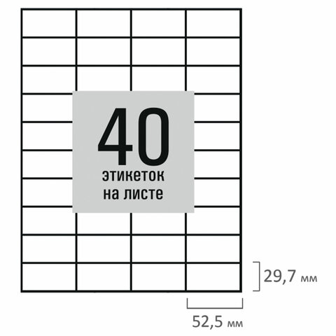 Этикетка самоклеящаяся 52,5х29,7 мм, 40 этикеток, белая, 80 г/м2, 50 листов, STAFF BASIC, 115661 - фото 3