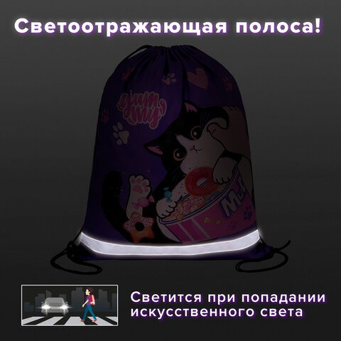 Мешок для обуви BRAUBERG KIDS, светоотражающая полоса, 46х36 см, "Sweet cheeks", 272390 - фото 10