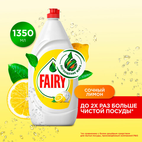 Средство для мытья посуды 1,35 л, FAIRY (Фейри) "Сочный Лимон", 740646 - фото 3