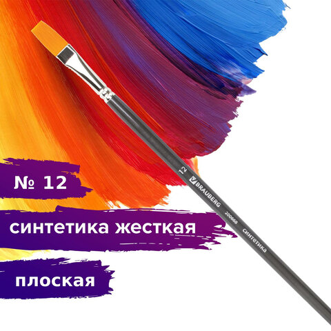 Кисть художественная проф. BRAUBERG ART CLASSIC, синтетика жесткая, плоская, № 12, длинная ручка, 200668 - фото 5