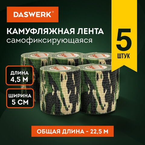 Камуфляжные ленты защитные эластичные маскировочные когезивные, 4,5 м х 5 см, 5 рулонов, DASWERK (ДАСВЕРК), 680039 - фото 5