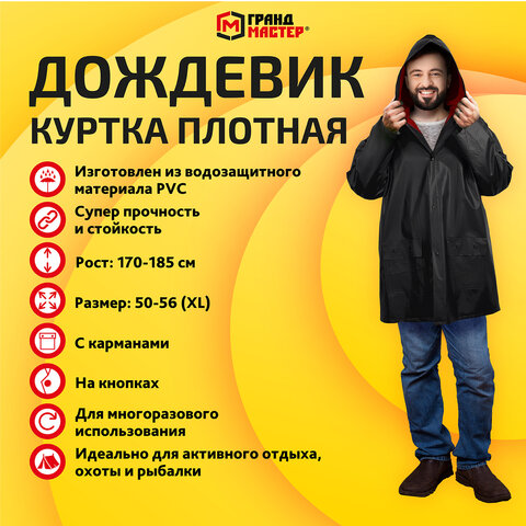 Дождевик-куртка чёрная на кнопках С КАРМАНАМИ, виниловая, размер 50-56, рост 170-185, ГРАНДМАСТЕР, 610942 - фото 11