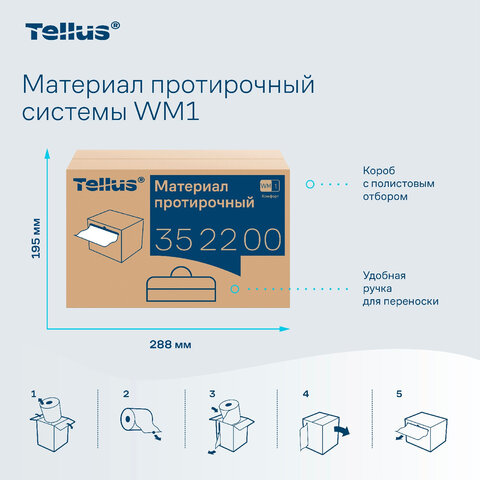 Протирочный нетканый материал Tellus/TORK Advanced, 266 листов в рулоне, 39,5х27,6 см, белый, 352200 - фото 14
