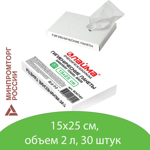 Пакеты гигиенические LAIMA (Система B5), КОМПЛЕКТ 30шт, полиэтиленовые, объем 2 литра, 604743 - фото 1