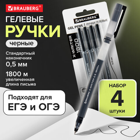 Ручки гелевые BRAUBERG X-WRITER 1800, УВЕЛИЧЕННАЯ ДЛИНА ПИСЬМА 1 800 м, ЧЕРНЫЕ, НАБОР 4 ШТУКИ, стандартный узел 0,5 мм, 144136 - фото 12